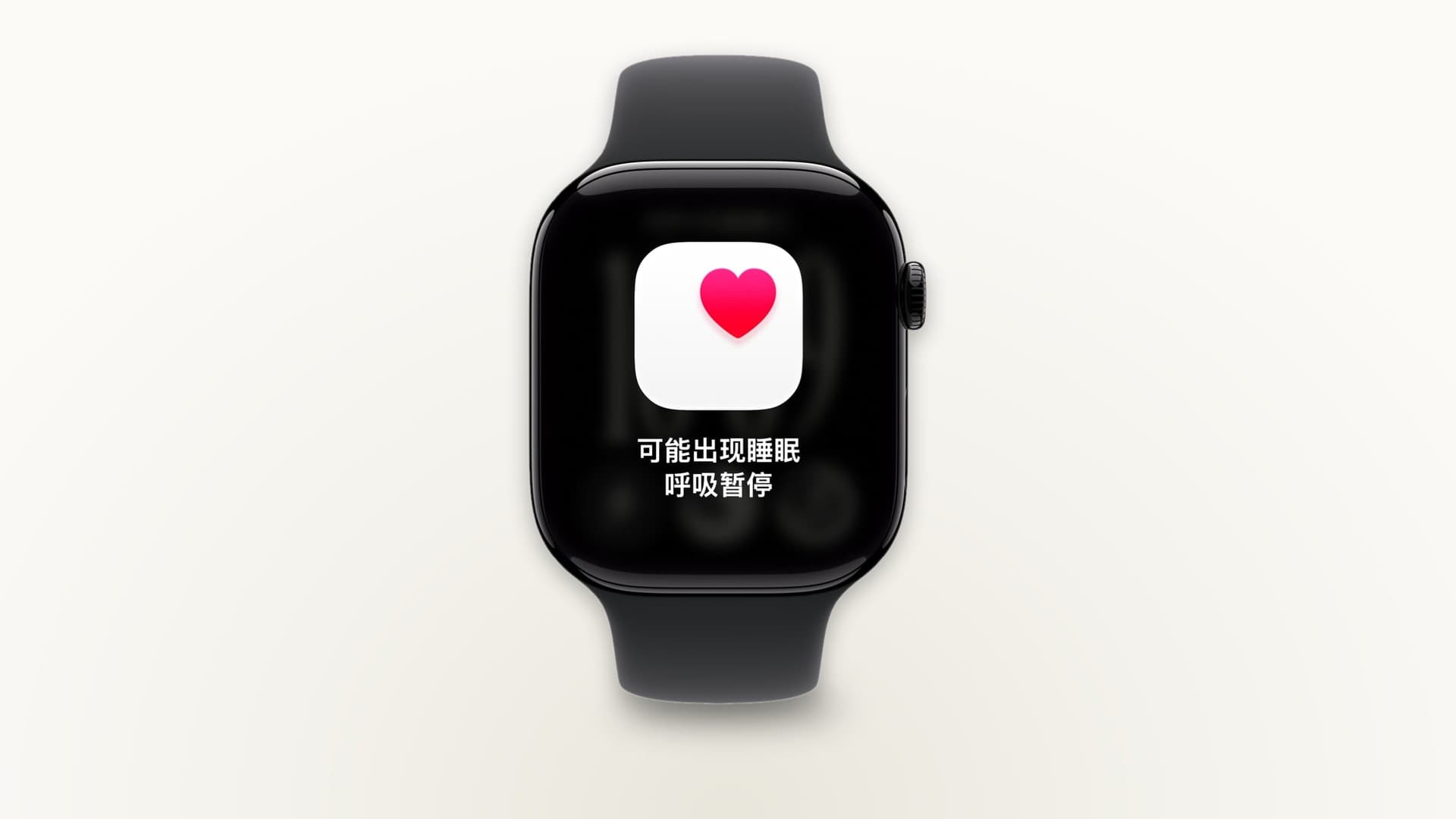 Apple Watch showing a sleep apnea notification in Chinese with the Health app icon, on a light gradient background